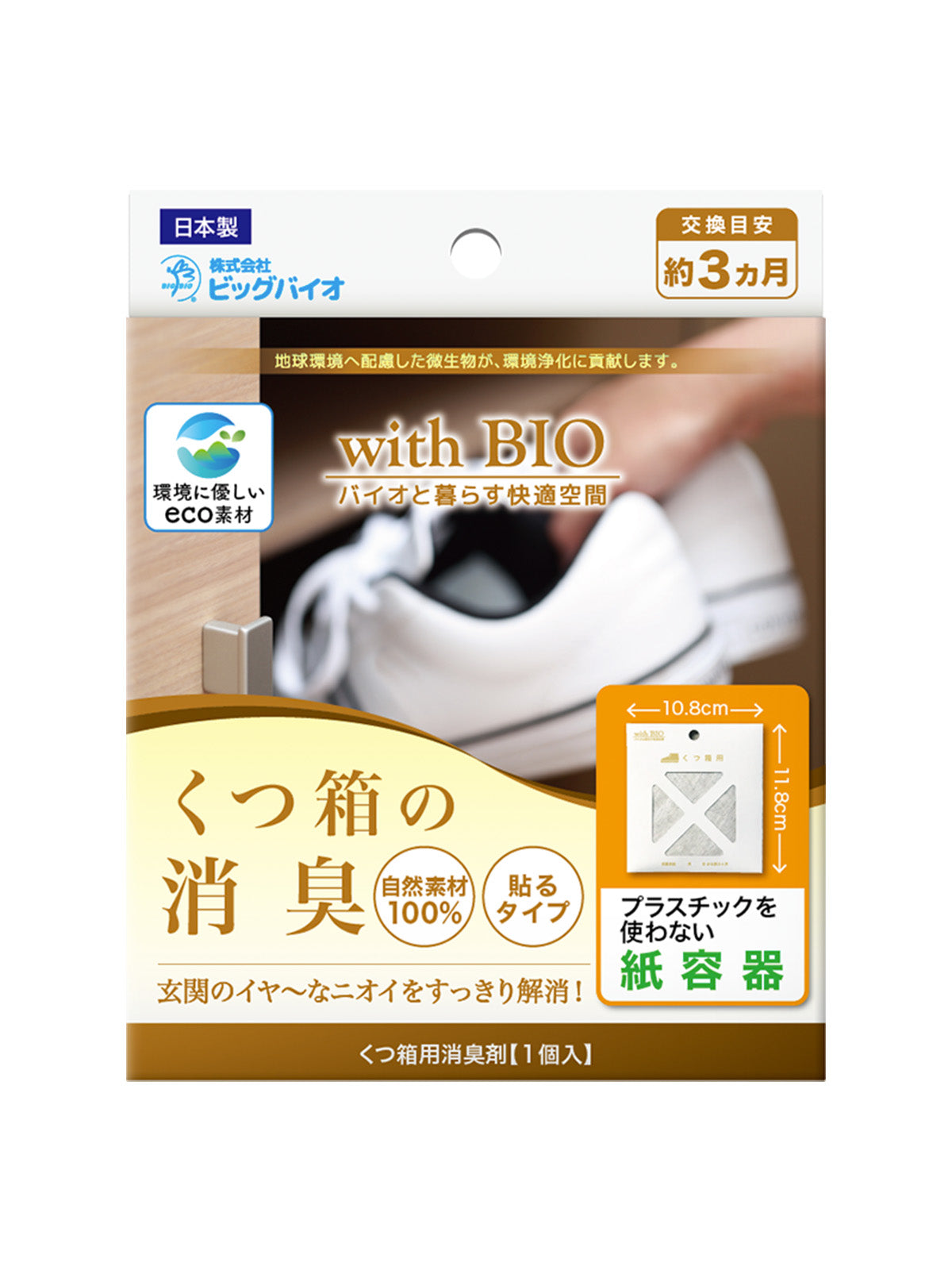with BIO 鞋櫃消臭貼 / Deodorizer