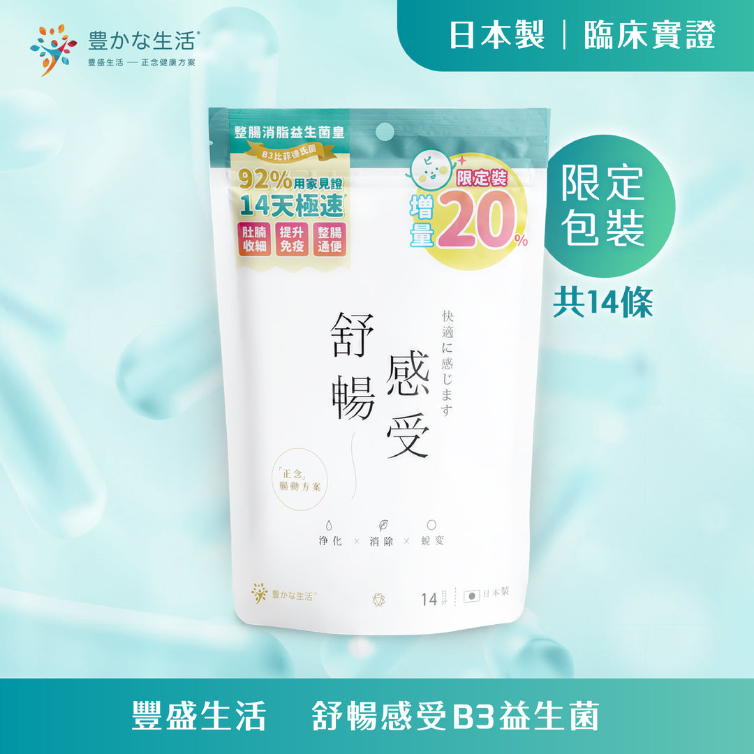 贈品-舒暢感受14條限定裝(價值$229)