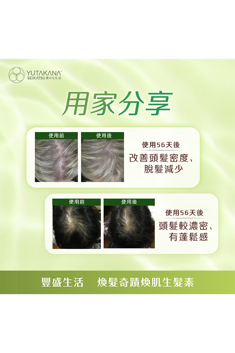 贈品-煥髮奇蹟煥肌生髮素(30包裝)