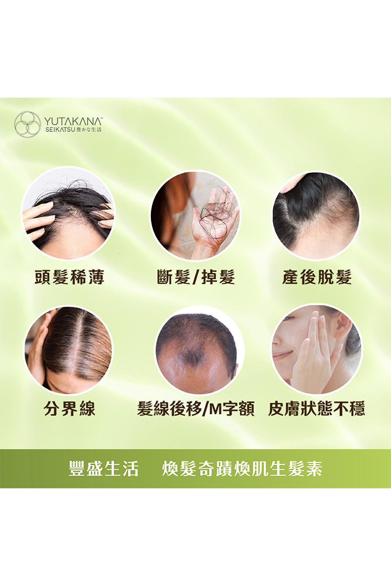 贈品-煥髮奇蹟煥肌生髮素(30包裝)