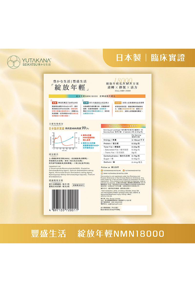 🛒 免運之選 🛒【YUTAKANA豐盛生活】綻放年輕18000(60粒裝)