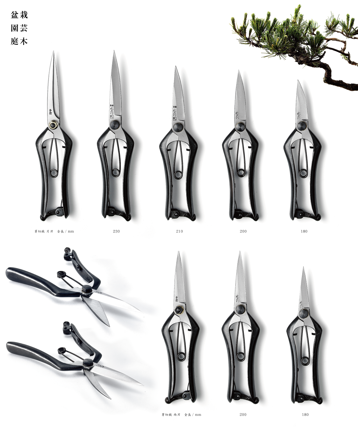 園藝 盤景 芽切剪 180mm / 芽切鋏 MEKIRI BASAMI / Burgeon Secateurs