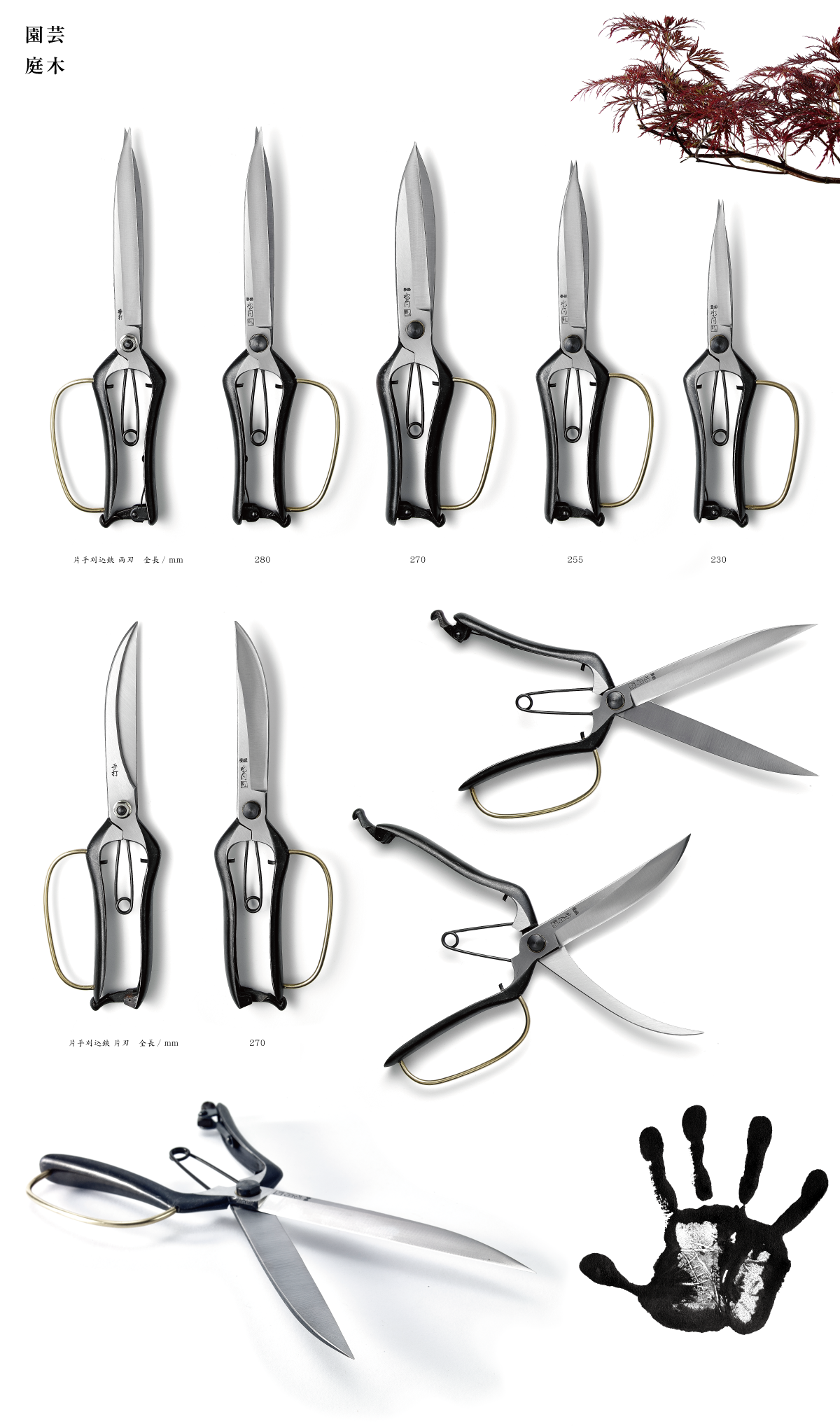 園藝 盤景 單手修枝剪 270mm / 片手刈込鋏 KATATE KARIKOMI BASAMI / One-handed Pruning Secateurs