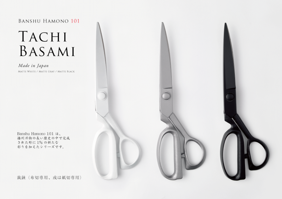 型格 裁縫剪刀 210mm / 裁鋏 TACHI BASAMI / Fabric Scissors