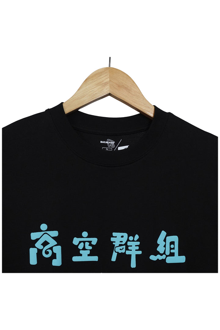 【馬介休 x MinatoTV】聯乘 T-shirt：高空群組