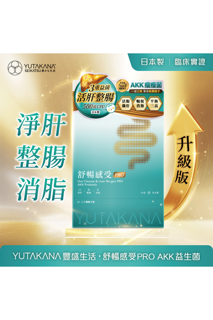 舒暢感受PRO AKK瘦瘦菌