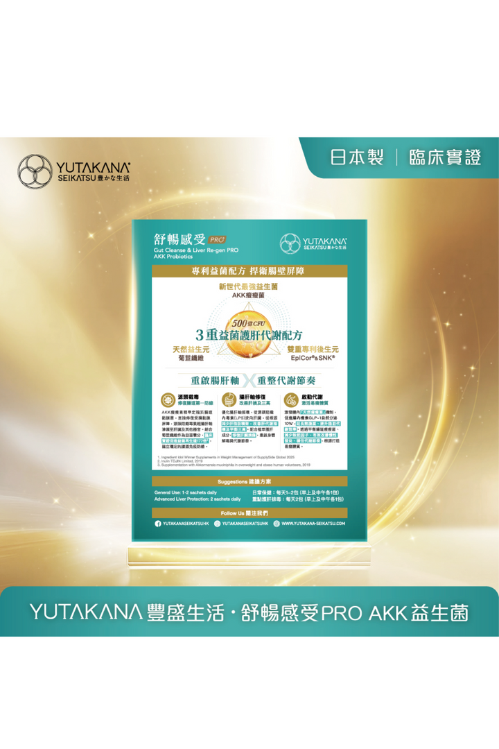 舒暢感受PRO AKK瘦瘦菌