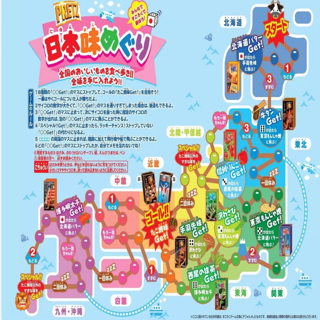 日版PRETZ 日本滋味巡禮