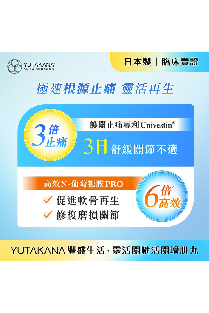 靈活關腱活關增肌丸
