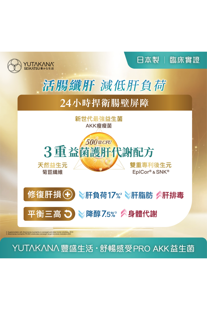 舒暢感受PRO AKK瘦瘦菌
