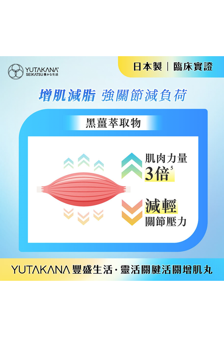 靈活關腱活關增肌丸