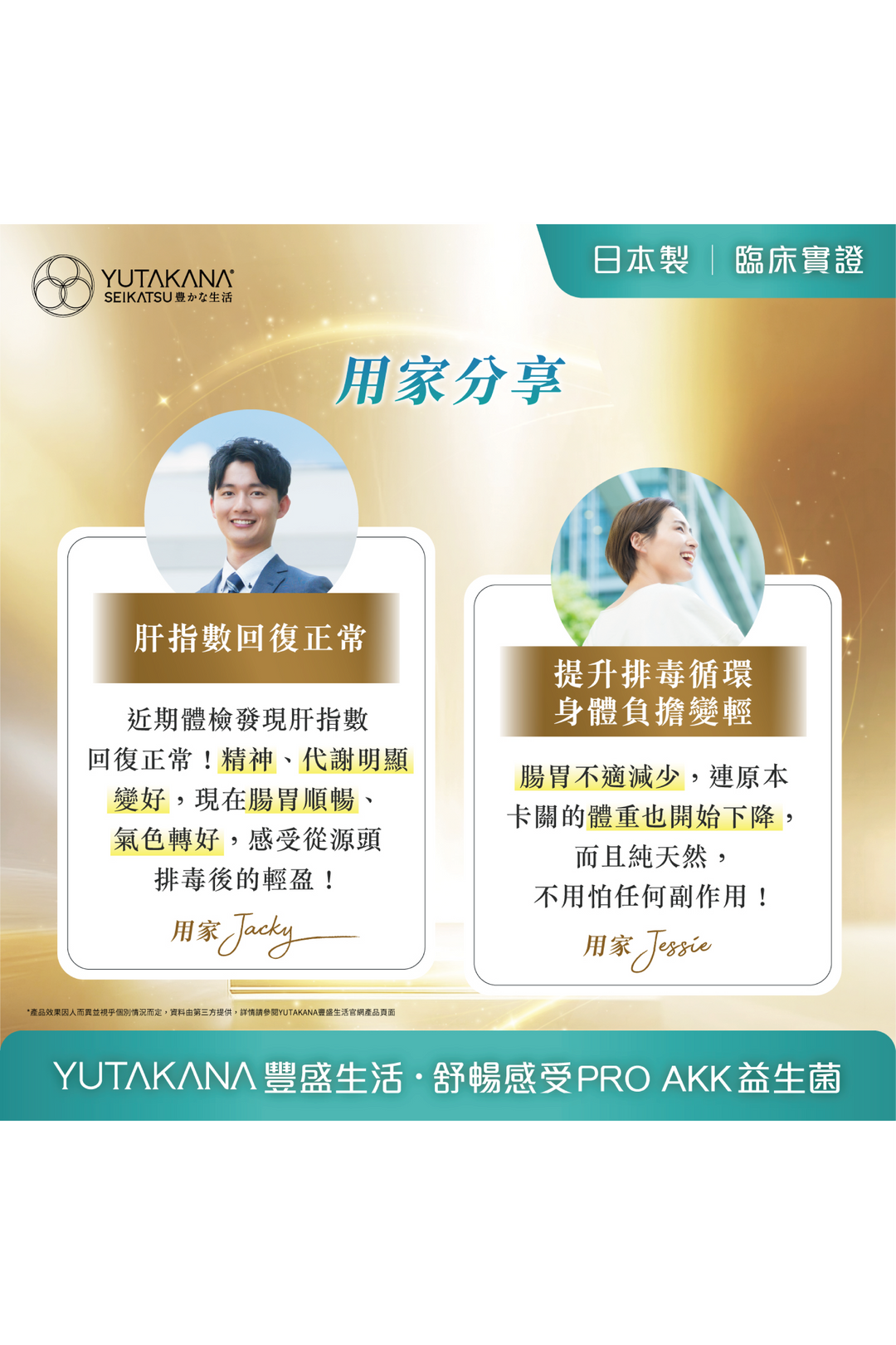舒暢感受PRO AKK瘦瘦菌