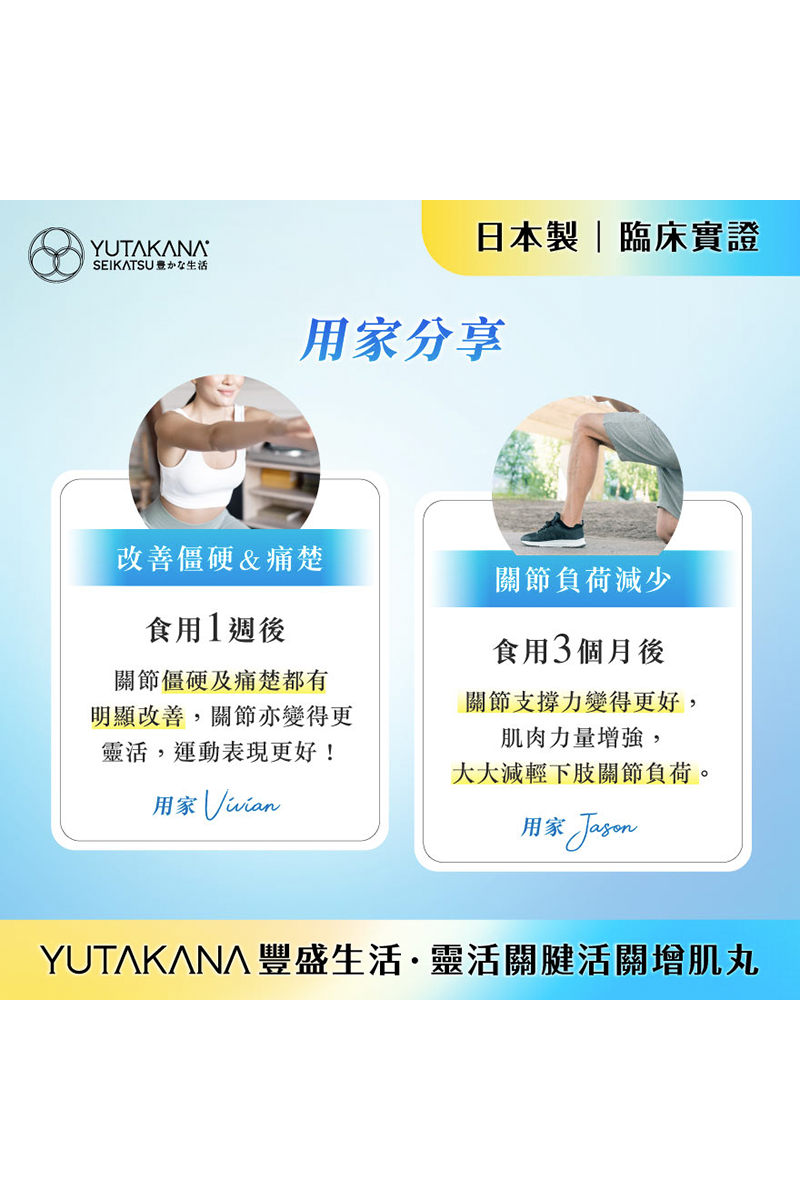 靈活關腱活關增肌丸