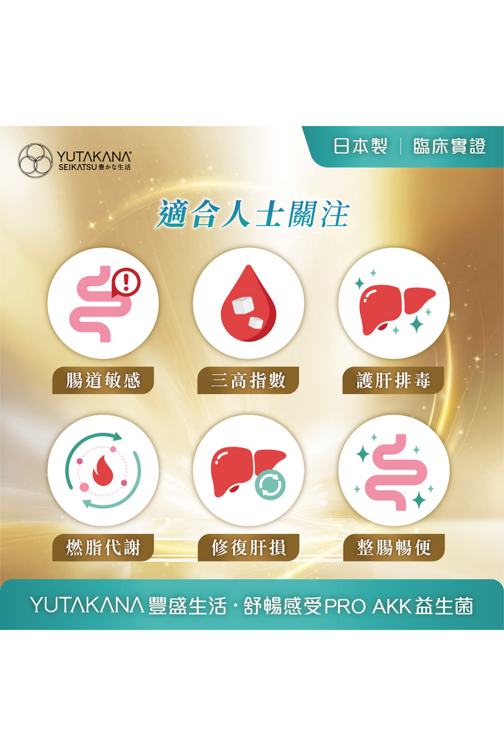舒暢感受PRO AKK瘦瘦菌