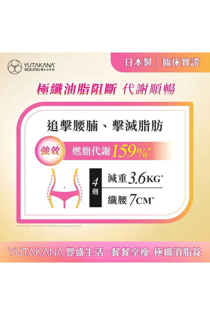 餐餐享瘦極纖消脂丸