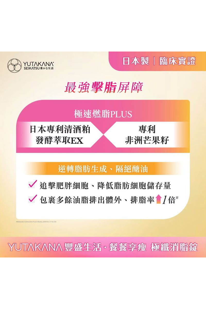 餐餐享瘦極纖消脂丸