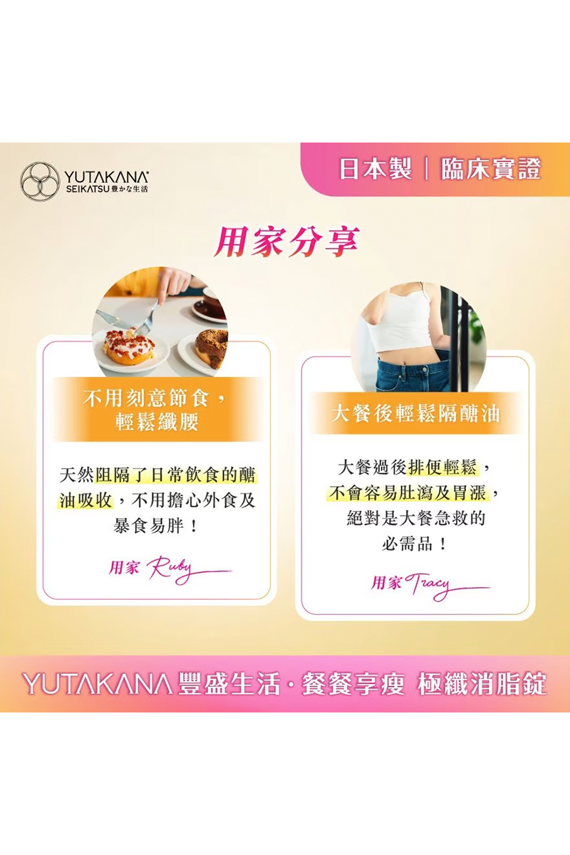餐餐享瘦極纖消脂丸