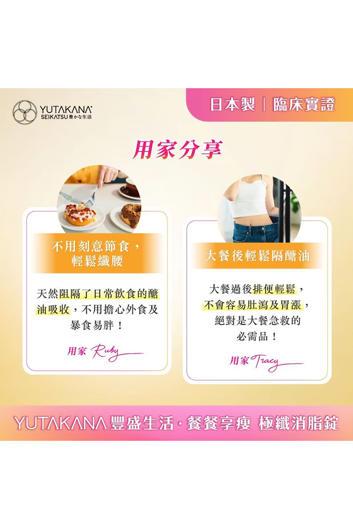 餐餐享瘦極纖消脂丸