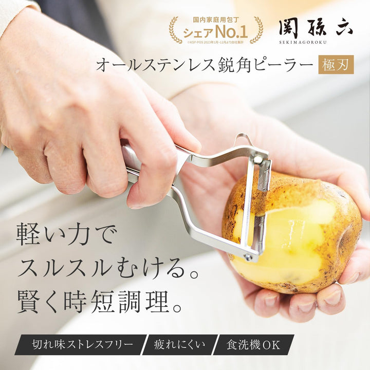 日本製關孫六 全不鏽鋼極致銳角削皮器