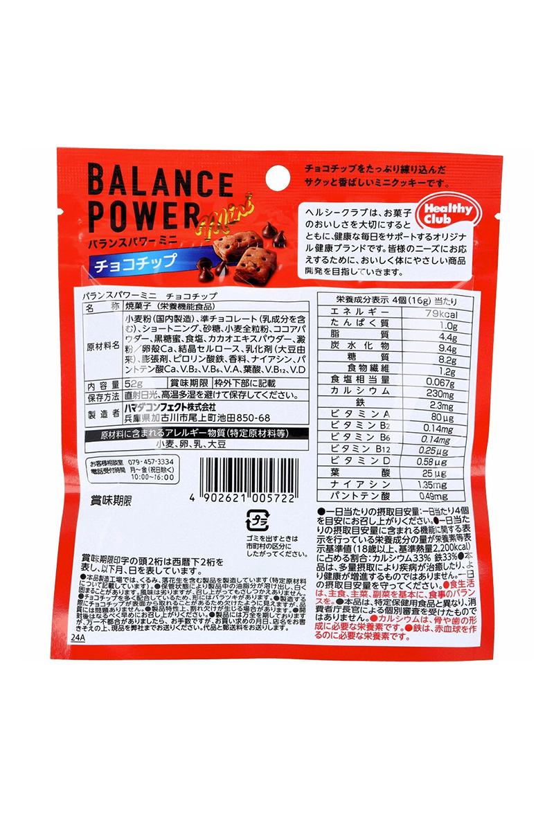 Balance Power Mini 一口脆脆營養曲奇