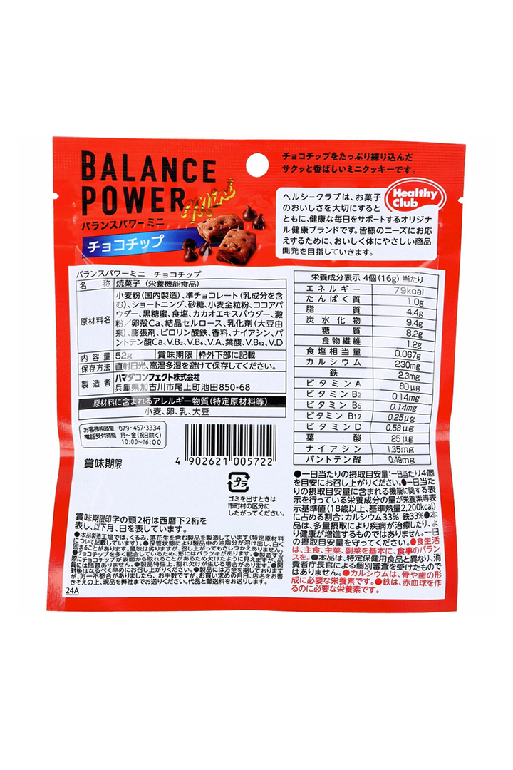 Balance Power Mini 一口脆脆營養曲奇