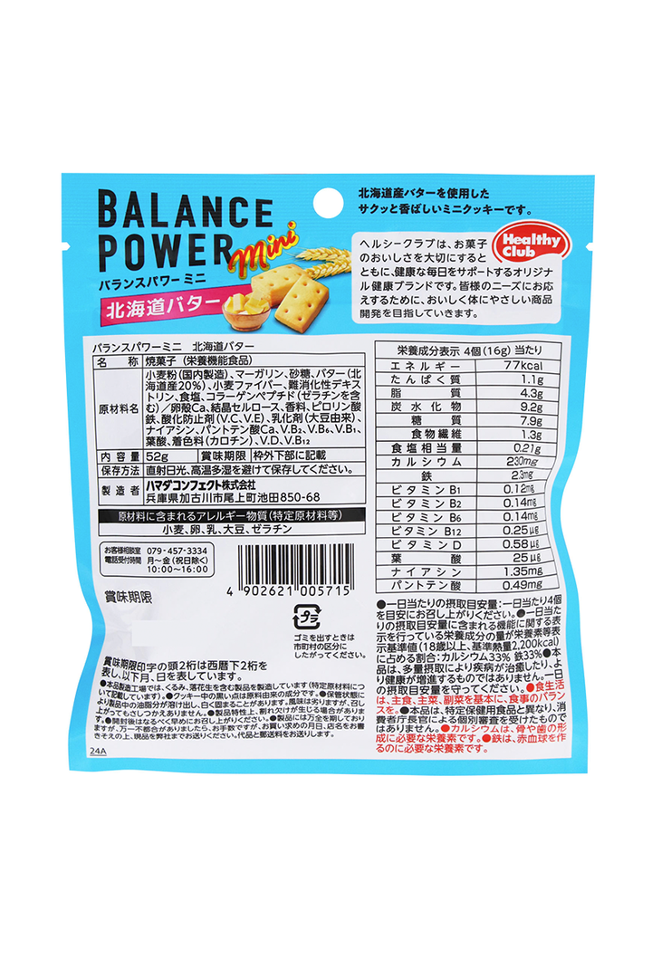 Balance Power Mini 一口脆脆營養曲奇