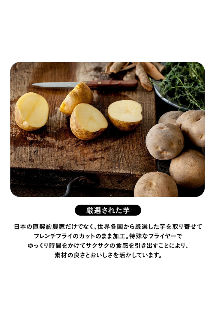 AND THE FRIET 「DRIED FRIET」薯條