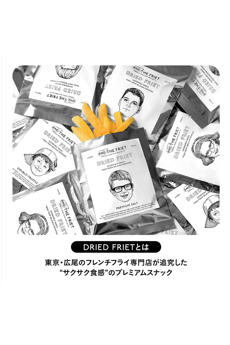 AND THE FRIET 「DRIED FRIET」薯條