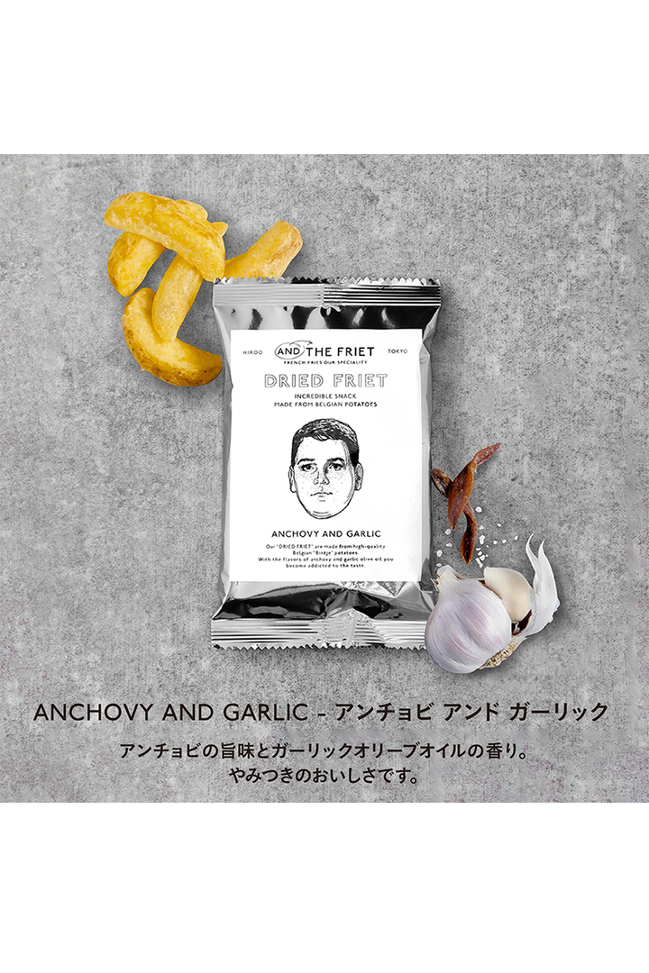 AND THE FRIET 「DRIED FRIET」薯條