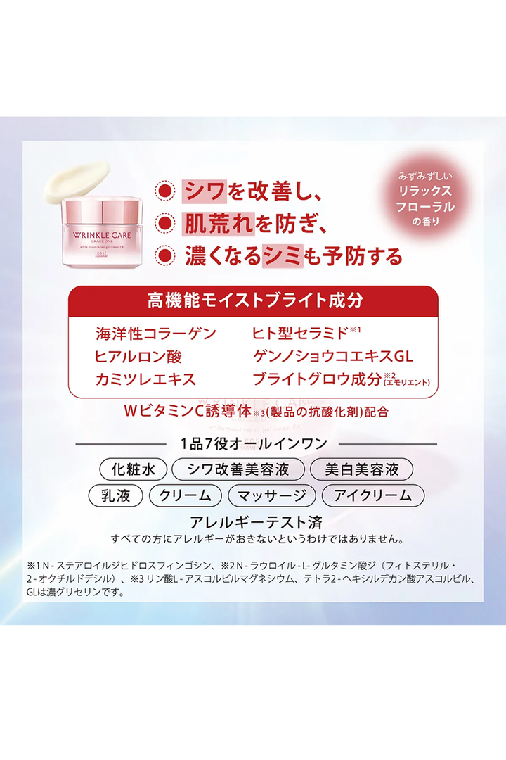 KOSE Grace One 藥用抗皺全效系列