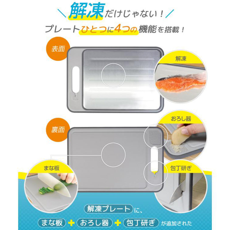 【10月優惠】4合1多功能砧板・解凍板