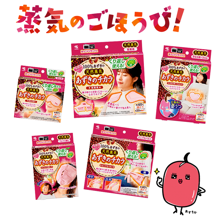 【11月優惠】秋冬必備 桐灰紅豆蒸氣系列