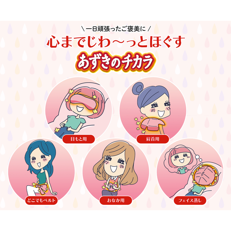 【11月優惠】秋冬必備 桐灰紅豆蒸氣系列