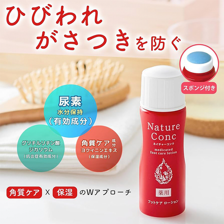 【11月優惠】秋冬必備 Nature Conc 瞬效修護足部護理液
