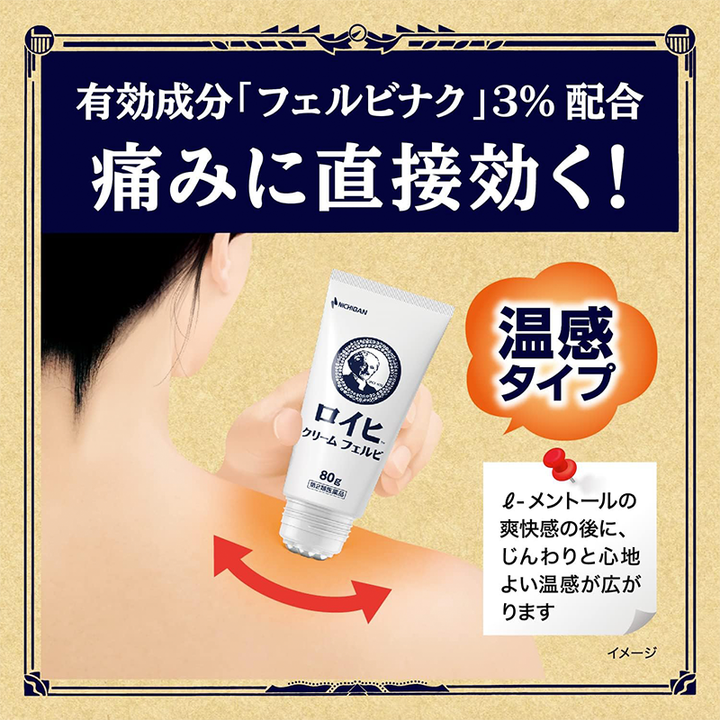 NICHIBAN 温感鎮痛消炎按摩霜