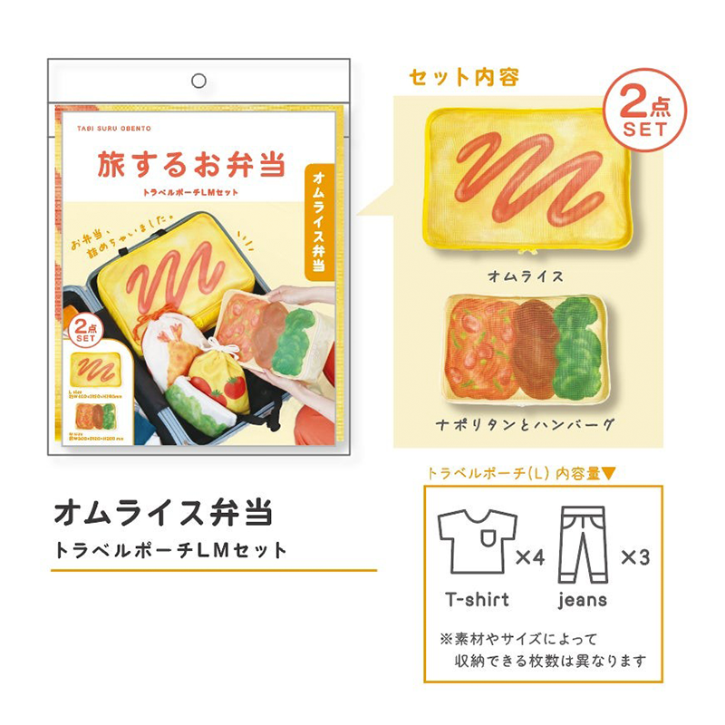 【11月優惠】勁得意！日式便當食物圖案 旅行收納系列