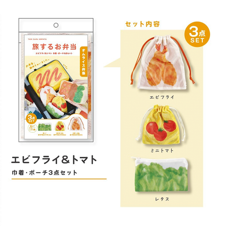 【11月優惠】勁得意！日式便當食物圖案 旅行收納系列