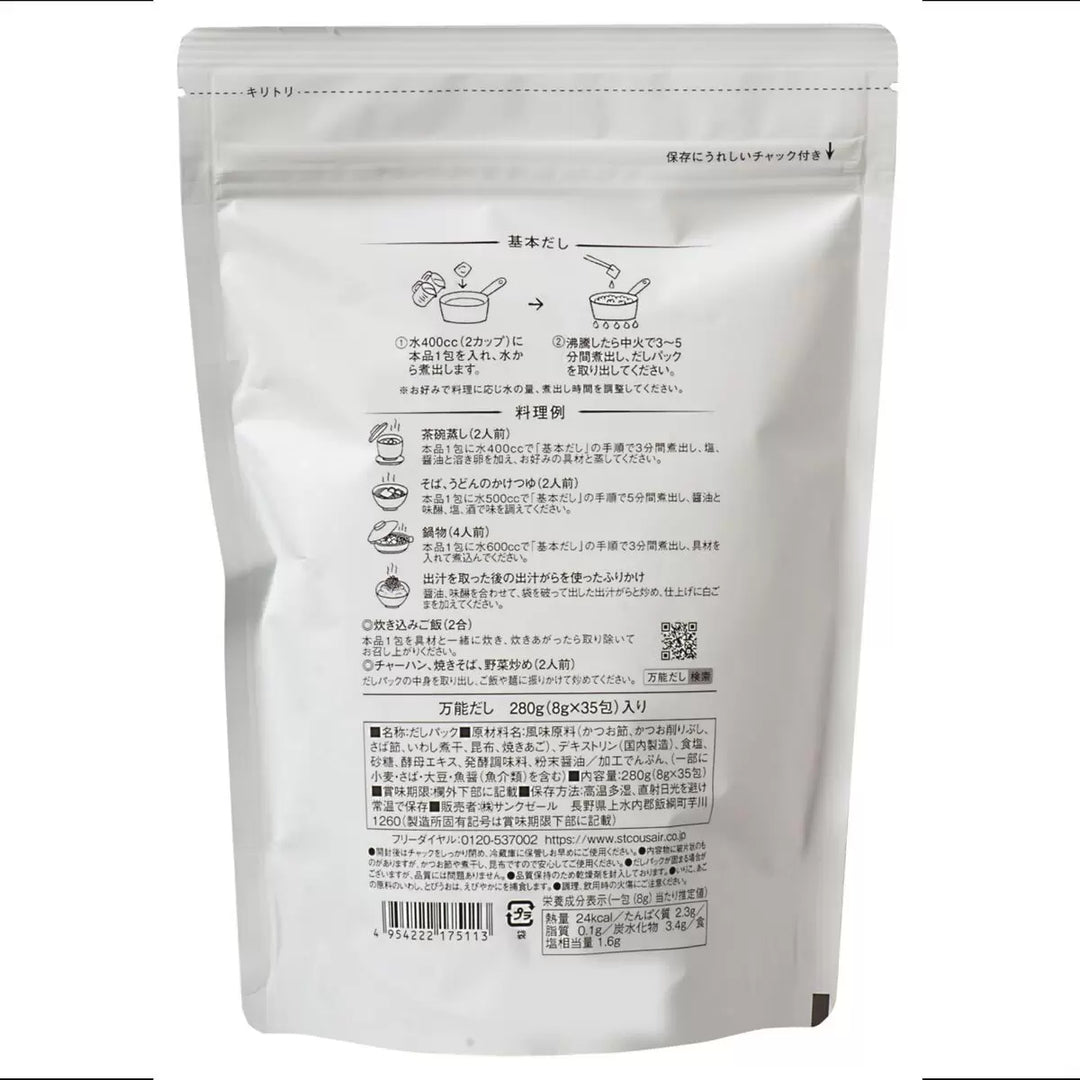 風味濃郁萬用高湯包