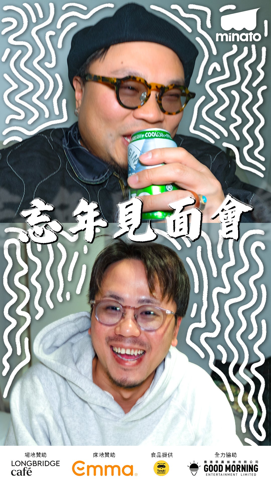 Minato 忘年見面會門票