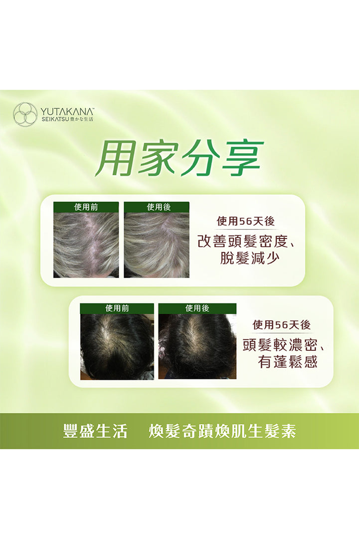 煥髮奇蹟煥肌生髮素