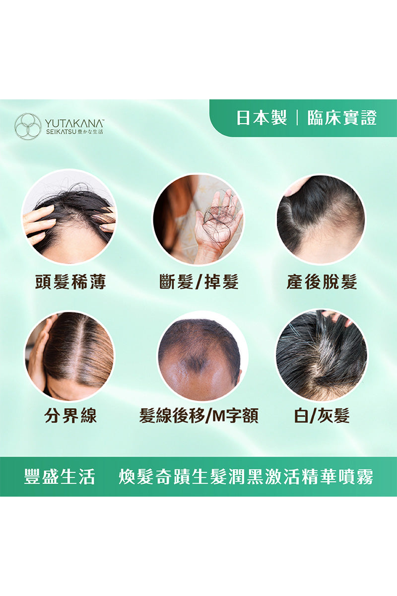 煥髮奇蹟生髮潤黑激活精華噴霧