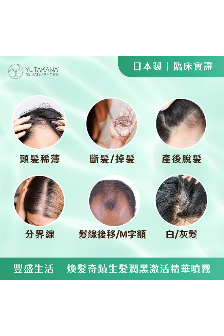煥髮奇蹟生髮潤黑激活精華噴霧
