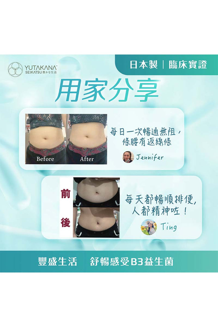 舒暢感受B3益生菌