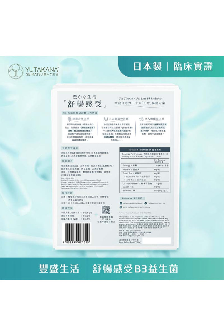 舒暢感受B3益生菌