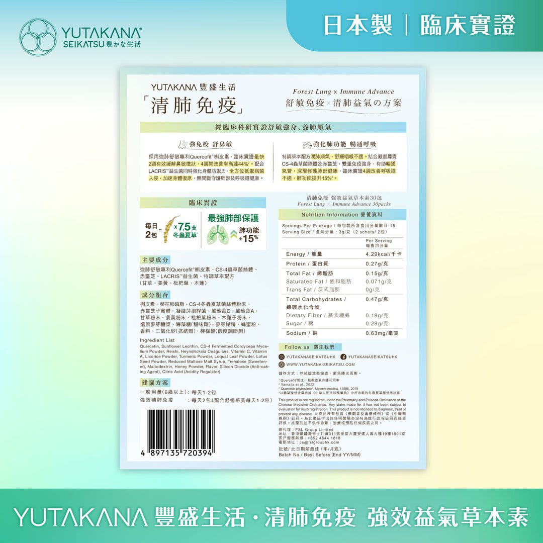 清肺免疫強效益氣草本素