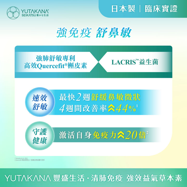 清肺免疫強效益氣草本素