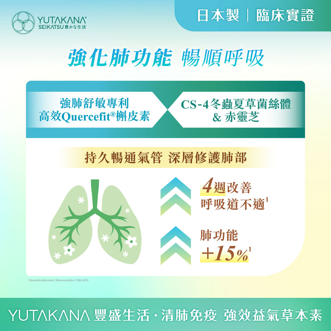 清肺免疫強效益氣草本素