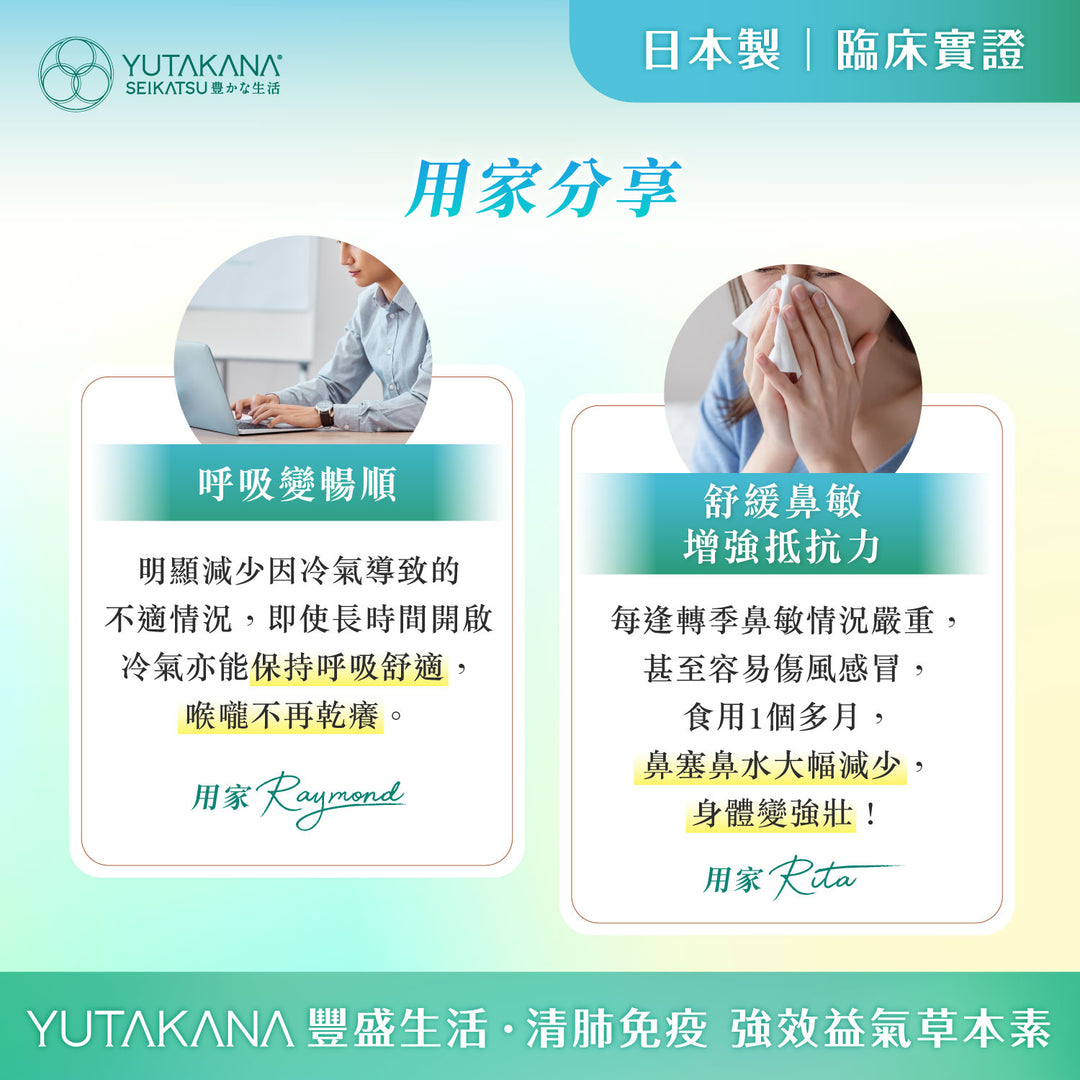 清肺免疫強效益氣草本素