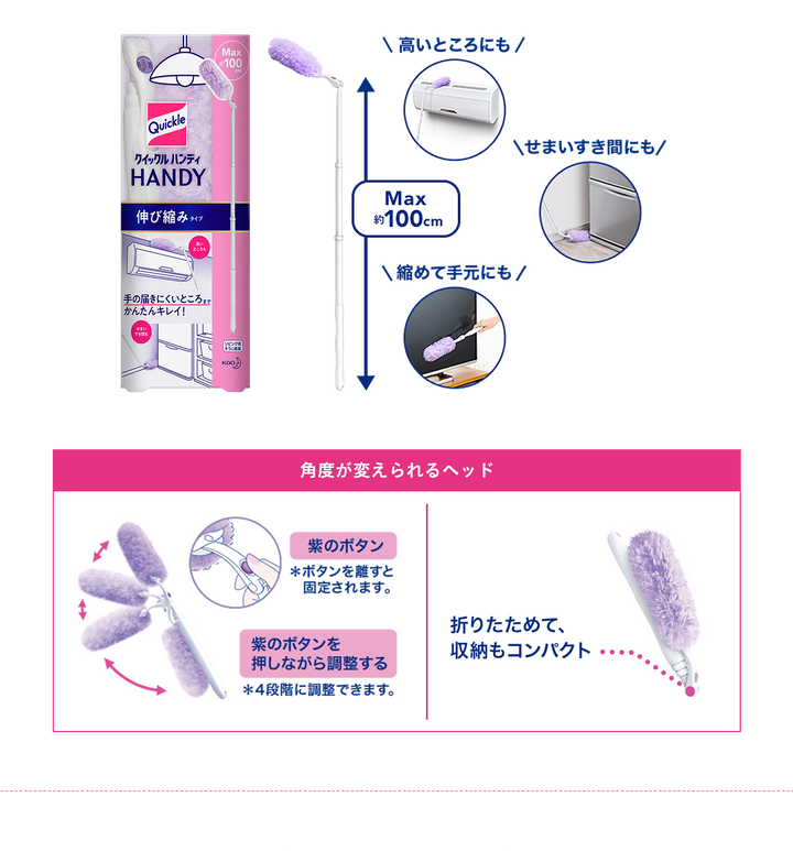 花王Quickle 伸縮除塵刷