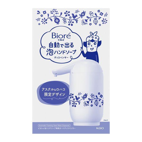 Biore u 限定陶瓷風自動感應泡泡洗手液機（主機 + 補充裝套裝）
